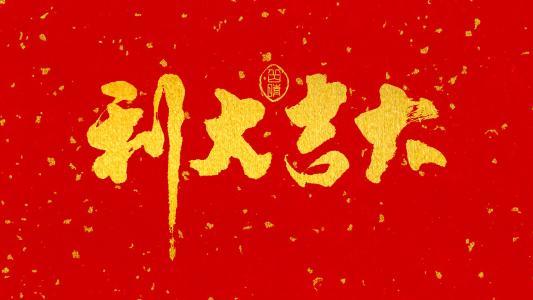 （李向东）中国古代著名的年、月、日、时四大神煞系统
