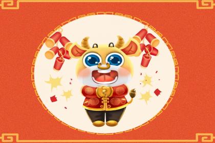 华易网：正月十五元宵节是黄道吉日吗？